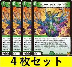 デュエルマスターズ チェイングラスパー デッキ