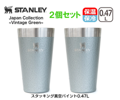 STANLEY（スタンレー）