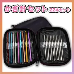 かぎ針セット 22本 毛糸 レース ケース付 編み物 あみぐるみ かぎ針編み 黒