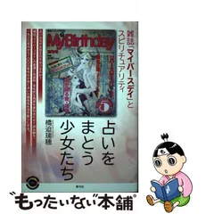 ウワサの❤ 恋ぎき おまじない ラブデコ❤シール付き 未使用 マイ