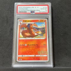 リザードン イラストグランプリ プロモ PSA10 143/S-P - TCGカード