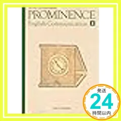 【送料無料】PROMINENCE　English　Communication　Ⅱ　文部科学省検定済教科書　[コⅡ328] [テキスト
