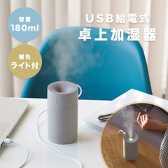 USB給電式 卓上 加湿器 オフィス デスク 静音 超音波 リズムモード ミスト おしゃれ シンプル かわいい 小型 軽量 ミニ加湿器 光る 照明 車内 車用 静か 乾燥防止 乾燥対策 持ち運び パソコン 新生活