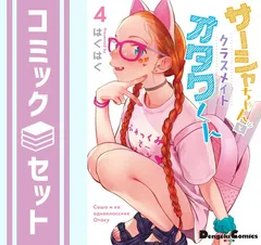 アクリルスタンドフィギュア はぐはぐ 臨終サーカス サーシャちゃん 2025年最新】サーシャちゃんの人気アイテム - メルカリ
