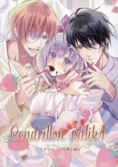 【中古】ライトノベル(その他) ≪乙女ゲーム≫ ■)Cendrillon palikA ステラセットスペシャル特典小冊子