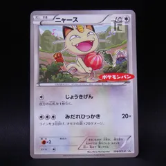 [ポケモンカード] ニャース/ポケモンパン PSA10 プロモ 106/XY-P ニャース： ポケモンパン | XY-Pプロモリスト - ポケブーン
