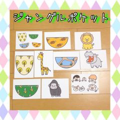 ペープサート ジャングルポケット ジャングルポッケ 童謡 誕生会 保育 紙芝居