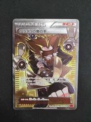 フラダリの奥の手 SR フラダリの奥の手【ポケモンカードトレカ高価買取価格査定