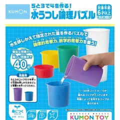 新品 5と3で4を作る！水うつし論理パズル 知育玩具 6歳以上 [佐川急便]