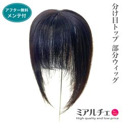 ジュンちゃん専用レミー人毛100%超軽量クリスタルシルク部分ウィッグ レミー人毛100%超軽量クリスタルシルク部分ウィッグ前髪なし