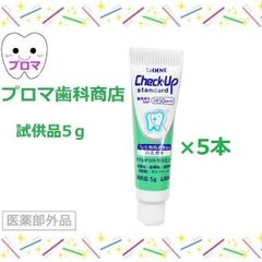 試供品 DENTチェックアップ  スタンダード 5g×5本 マイルドシトラスミント  歯磨き粉 フッ素
