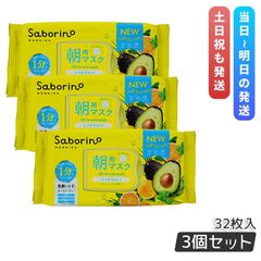 Saborino サボリーノ 目ざまシート N 32枚×3個セット しっとりタイプ フルーティハーブの香り オールインワン 朝用マスク フェイスマスク パック