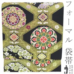 【新古品】 袋帯 フォーマル 未使用 正絹 京都 西陣 織の弘彩 金糸 黒地 蜀江 華文 桜 菊 梅 絹芯仕立て 袋帯 春 秋 冬 仕立て上がり みやがわ sb53587