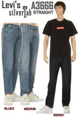 Levi's A3666--0005 MEDIUM STRAIGHT JEANS リーバイス シルバータブ ストレート デニム ジーンズ INDIGO WASH レギュラーフィット ストレート リーバイス デニム ジーンズ LEVI'S SILVER TAB