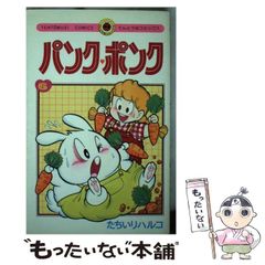□全巻□『パンク・ポンク』全12巻□完結セット□たちいりハルコ