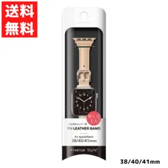 Apple Watch PUレザーバンド ベージュ バンド ベルト 41mm 40mm 38mm アップルウォッチ 替え