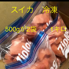 スイカ　冷凍　1キロ