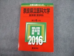 2026年最新】奈良県立医科大学 赤本の人気アイテム - メルカリ