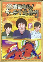 2026年最新】ケータイ大喜利の人気アイテム - メルカリ