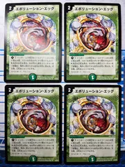 エボリューション・エッグ 4枚セット コンプオフ【ファボDM39】