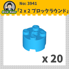 LEGO ブロック　ラウンド 2x2：[Dark Azure / ダークアズール]