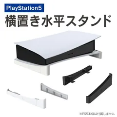 PS5 アクセサリー PS5 冷却スタンド PS5 スタンド 横型スタンド 冷却 プレステ5 スタンド プレステ5 スタンド プレステ5 アクセサリー プレーステーション5 スタンド プレーステーション5 アクセサリー PlayStation5 スタンド 横型