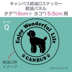 ダイハツキャンバス・給油口ステッカー Q／給油パネル・タテ16cm×ヨコ15.5cm〈タテ楕円〉