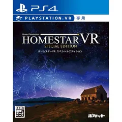 ホームスターVR SPECIAL EDITION - PS4
