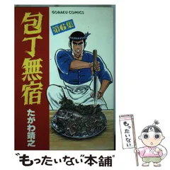 包丁無宿 40 | たがわ靖之 | マンガ | Kindleストア | Amazon
