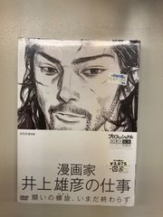 プロフェッショナル 仕事の流儀 　DVD　漫画家 井上雄彦の仕事 闘いの螺旋（らせん）、いまだ終わらず