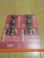 古代メキシコ展　国立国際美術館　2枚