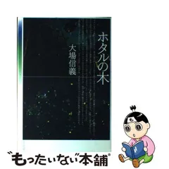 2024年最新】大場信義の人気アイテム - メルカリ