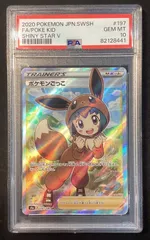 ポケモンカード ポケモンごっこ psa10 本日ご購入なら即購入OK ポケモンごっこ SR PSA10 ポケモンカード - メルカリ