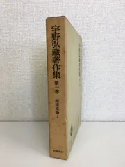 2024年最新】宇野弘蔵の人気アイテム - メルカリ