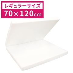 【日本製】固綿敷布団 70×120cm 2つ折タイプ 厚み6cm 無地 ホワイト ベビーベッド マットレス 新品 新生児 10-17JPN