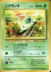 【中古】ポケモンカードゲーム(旧裏面) No.029[●]：ニドラン♀ LV.12