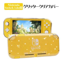 Nintendo Switch Lite用 本体ケース ソフトケース グリッター クリアカバー ラメ TPU クリアケース 保護ケース 本体カバー 任天堂スイッチ ライト ニンテンドースイッチライト対　対応機種：SwitchLite用　カラー：クリア