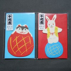 メッセージミニカード（封筒付き）　千代吉　2点セット　NC6986　NC6987