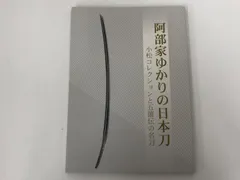 2冊セット　図録・薩摩拵　現代に伝わる 日本刀の心と技 図録編 2冊セット 図録・薩摩拵 現代に伝わる 日本刀の心と技 図録