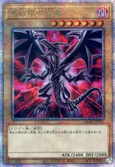 真紅眼の黒竜 25thレア 真紅眼の黒竜(25thレア)(QCCP) | クォーターセンチュリー