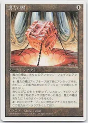 □黒枠□《魔力の櫃/Mana Vault》[4EDBB] 茶R | 日本最大級 MTG通販サイト「晴れる屋」
