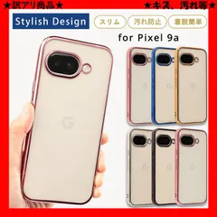 ★訳アリ商品★ グーグル ピクセル9a ケース Pixel9a ケース キズ 汚れ エッジカラー GooglePixel9a  カバー グーグルピクセル9a クリア 推し活 シンプル TPU 5G 耐衝撃 スマホケース ソフトケース