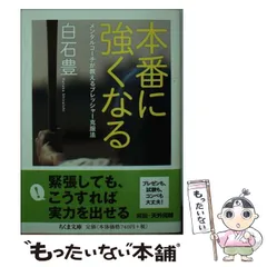 ★値下げ★白石豊のメンタルトレーニング講座ＣＤ　中古 2025年最新】Yahoo!オークション -白石豊の中古品・新品・未使用
