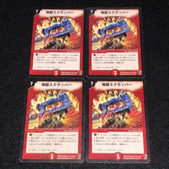 3880 地獄スクラッパー 旧枠 2006 アルトアート | Mercari
