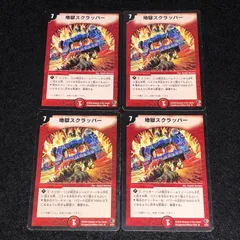 2025年最新】地獄スクラッパーの人気アイテム - メルカリ