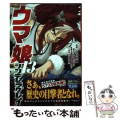 【中古】 ウマ娘シンデレラグレイ 13 (ヤングジャンプコミックス) / 久住太陽、杉浦理史 Pita / 集英社