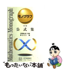2024年最新】科学新興社 モノグラフの人気アイテム - メルカリ