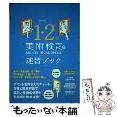 2024年最新】美術検定 2級の人気アイテム - メルカリ