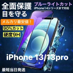 フィルム ガラスフィルム ブルーライトカット ガラスフィルム iPhone13 アイフォン13 13 iPhone13pro アイフォン13pro 13pro  液晶保護フィルム クリアフィルム iPhone アイフォン 13mini 13promax