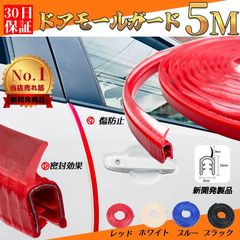 ダイハツ<!-利用不可文字-!> サンバーバン、ピクシスバン ドアモール 車 ドアカバー プロテクター ドアガード ドアの保護 　傷防止 エッジ テープシール